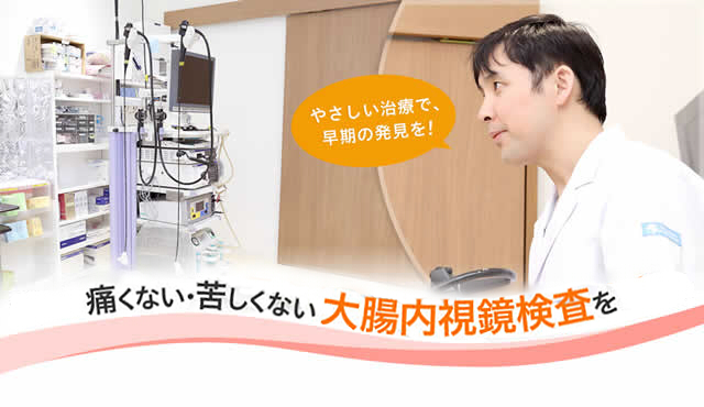 大腸内視鏡.jp
