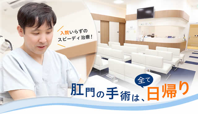 痔の日帰り手術.jp